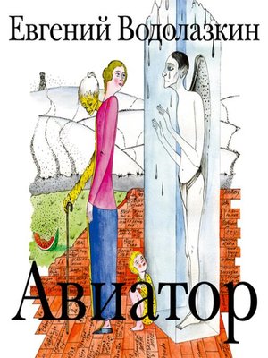 cover image of Авиатор